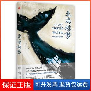 【保正版】北海鲸梦(英)伊恩·麦奎尔|译者:李冉中信9787521700299