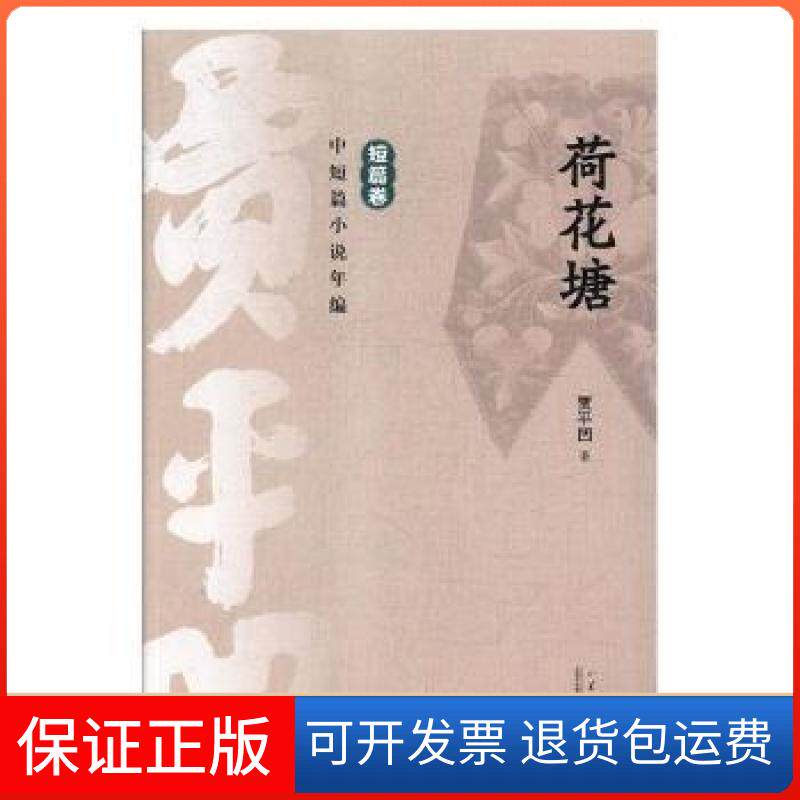 【保正版】山月记贾平凹山东人民出版社9787209111973