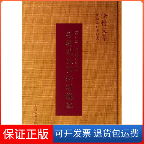 【保正版】菩提道次第科颂讲记智敏上师 著作上海古籍出版社9787532565184