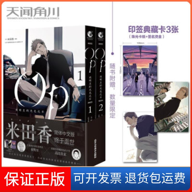 【保正版】OP夜明至的无色之日12漫画 日本人气漫画家米田香全新悬疑推理漫画作品OP夜明至的无色之日翻组天闻