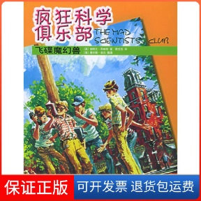 【保正版】飞碟魔幻兽（美）伯特兰·布林利（Bertrand R.Brinley）著；广西师范大学出版社9787563353132