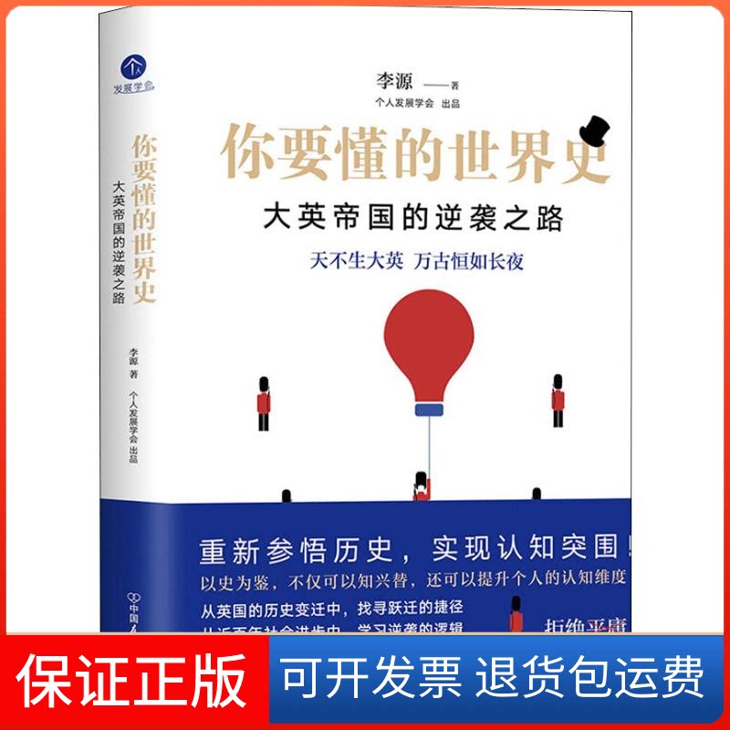 【保正版】你要懂的世界史李源 著作中国友谊出版公司9787505744073