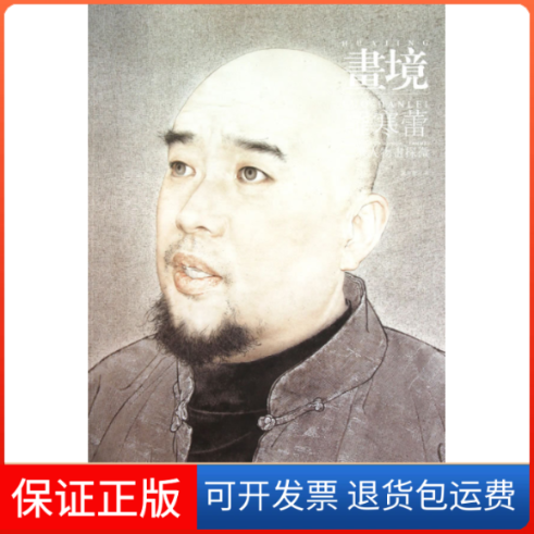 【保正版】画境:罗寒蕾工笔人物画探微罗寒蕾著安徽美术出版社9787539826547