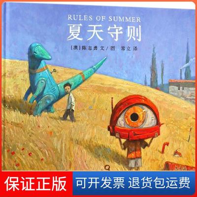 【正版】夏天守则陈志勇连环画出版社9787505634404