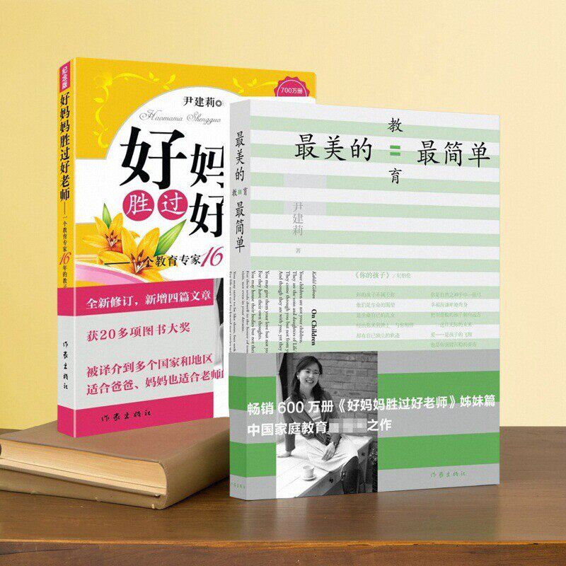 尹建莉作品集全2册正版新书
