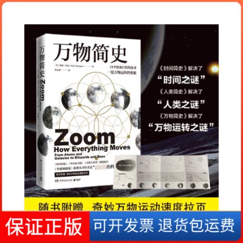 【保正版】万物简史()勃·伯曼(BobBerman) 著 林志懋 译湖南文艺出版社9787540490867