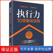 执行力10项基本法则章俊九州出版 保正版 社9787510864384