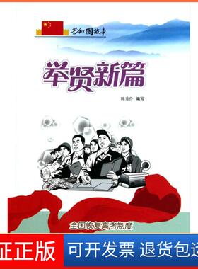 【保正版】Word/Excel2016办公从入门到精通蒋杰 编著 著作中国铁道出版社9787113216313