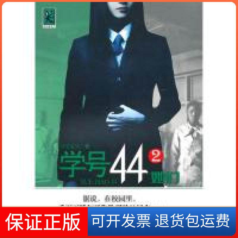 【保正版】《学号44②她们》早安夏天广西人民出版社9787219070260