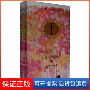 社 大卫科波菲尔狄更斯王勋清华大学出版 保正版