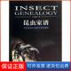 昆虫家谱：世界昆虫410科野外鉴别指南张巍巍重庆大学出版 保正版 社9787562479659