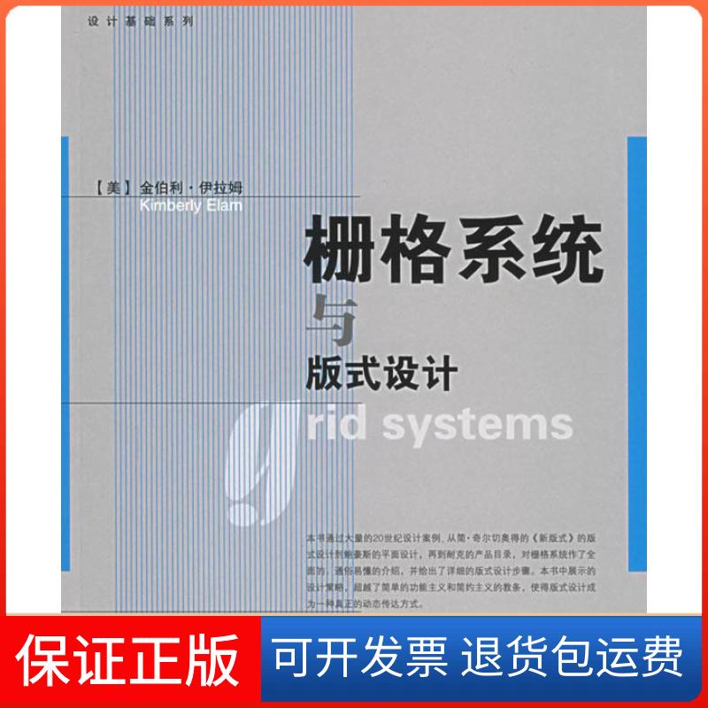【保正版】栅格系统与版式设计(美)伊拉姆上海人民美术出版社9787532245345