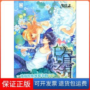 【保正版】白昼之月安晴湖南少儿出版社9787535892768