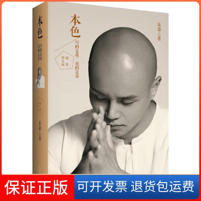 【保正版】本色乐嘉 著 著中国友谊出版公司9787505735217