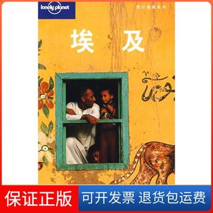 【保正版】旅行指南系列——埃及(澳)Lonely Planet公司 北京灵思泉翻译公司北京三联出版社9787108030740