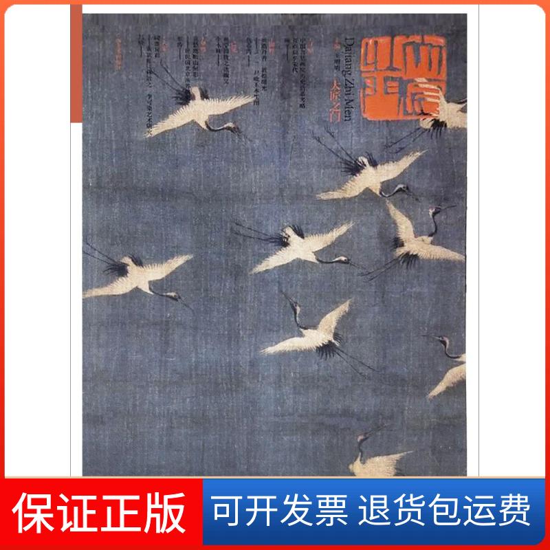【保正版】大匠之门 辑北京画院广西美术出版社9787549410231