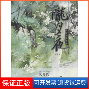 【保正版】胧月夜唐卡 绘 著湖南美术出版社9787535661111