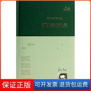 【保正版】孤独者的秋天(巴别塔诗典)(精)(奥)特拉克尔|译者:林克上海文艺9787532151998