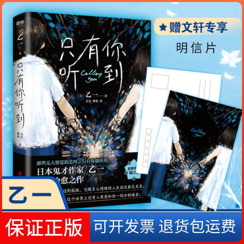 【保正版】只有你听到 全新中文增订版(日)乙一浙江人民出版社9787213098505