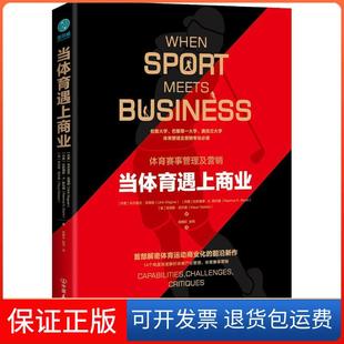 【保正版】当体育遇上商业 体育赛事管理及营销乌尔里克·瓦格纳中国友谊出版社9787505744196
