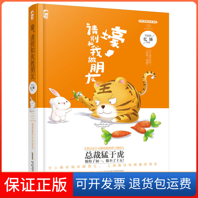 【保正版】壕:请别和我做朋友忆锦[著]安徽人民出版社9787212082765