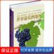 Hugh中信出版 社9787508645742 第7版 接近修订版 保正版 世界葡萄酒地图