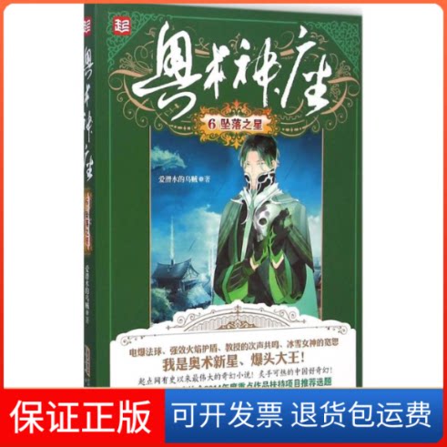 【保正版】奥术神座爱潜水的乌贼 著 著作安徽文艺出版社9787539651194