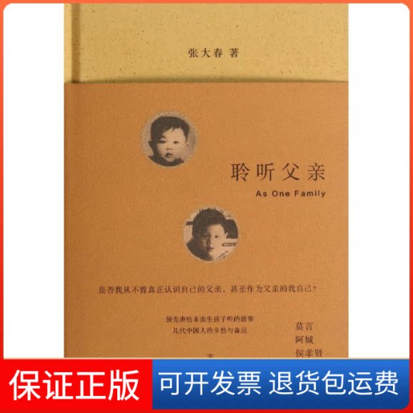 【保正版】聆听父亲张大春 著上海人民出版社9787208124998