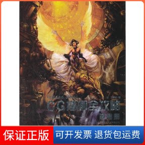【保正版】CG插画白皮书陈惟,游雪敏 著辽宁美术出版社9787531449614