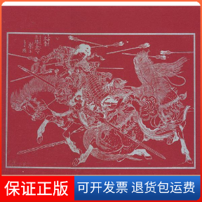 【保正版】新编水浒画传[日]葛饰戴斗上海书店出版社9787806782392