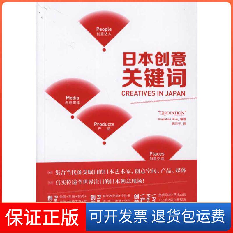【正版】日本创意关键词Gradation中国青年出版社9787500699774