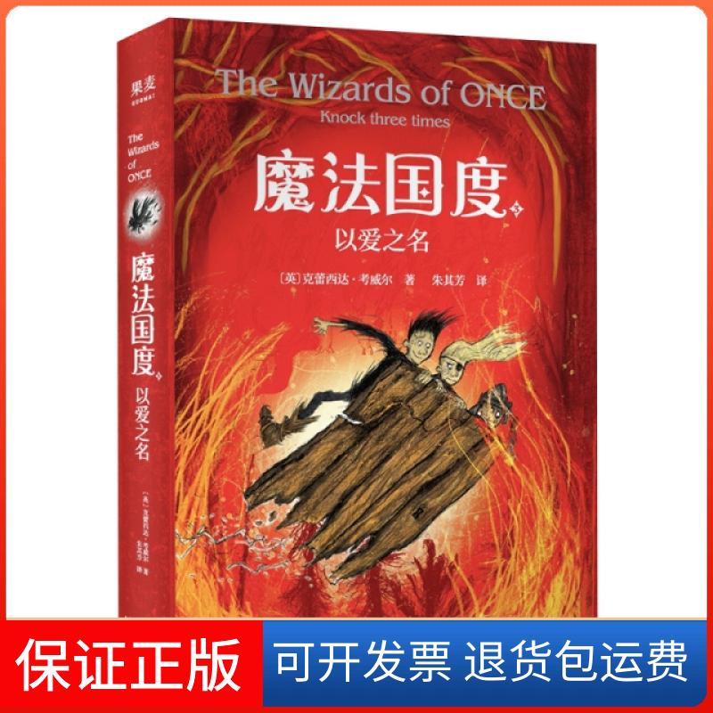 【保正版】魔法国度(3以爱之名)(英)克蕾西达·考威尔|责编:余文军|译者:朱其芳浙江文艺9787533961725