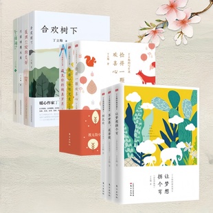 正版新书】丁立梅的写作课+丁立梅的阅读课+丁立梅散文精选集【全10册】初中中考精选阅读课 中考热点作家写给中学生的阅读课