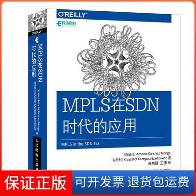 【保正版】MPLS在SDN时代的应用安东尼奥·桑切斯-蒙曰人民邮电出版社9787115469847