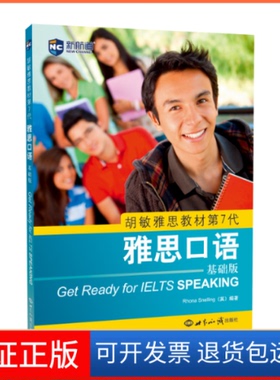 【保正版】雅思口语 基础版(英)罗娜·斯内林(Rhona Snelling) 著世界知识出版社9787501262182
