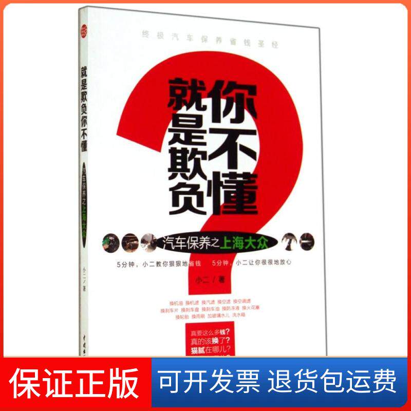 【保正版】汽车保养之上海大众小二中国水利水电出版社9787517023708
