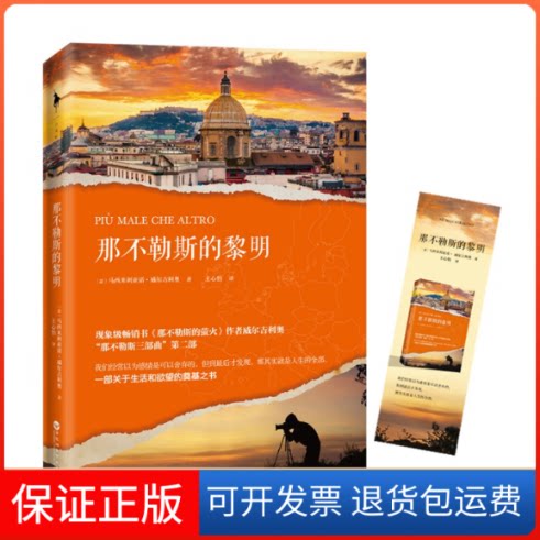 【保正版】那不勒斯的黎明(意)马西米利亚诺·威尔吉利奥(Massimiliano Virgilio) 著 王心怡 译百花州文艺出版社9787550032408