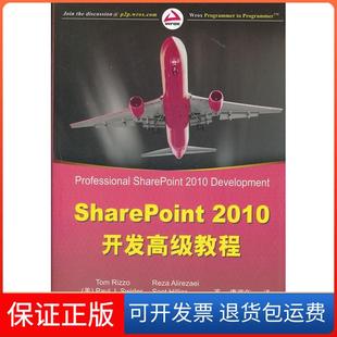 保正版 Rizzo清华大学出版 SharePoint2010开发高级教程 Tom 社9787302260417 美
