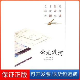 【保正版】公无渡河(韩) 金薰.人民文学出版社9787020082131