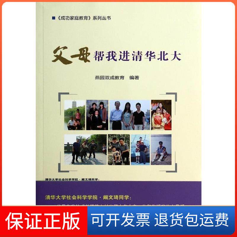 【保版】母帮我进清华北大无 著 燕园双成教育 编中国农业科学技术出版社9787511616111