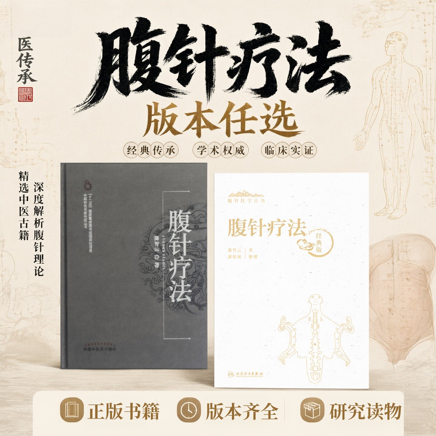 腹针疗法新老版本全2册任选