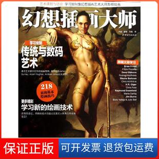 【保正版】幻想插画大师英国IMAGINEFX江西美术出版社9787548020141