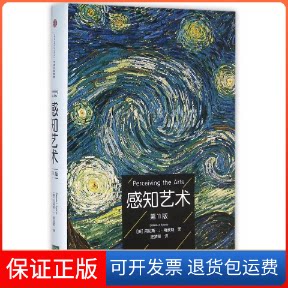 【保正版】感知艺术(美)丹尼斯?J?斯波勒 著作 史梦阳 译者中信出版社9787508658902