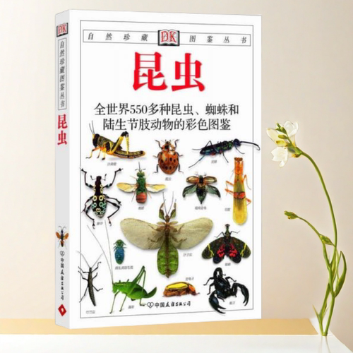 昆虫全世界550多种昆虫