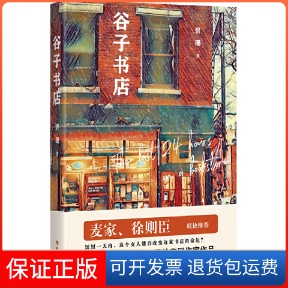 社 谷子书店碧珊四川人民出版 保正版