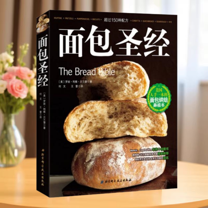 面包圣经美罗丝利维贝兰堡