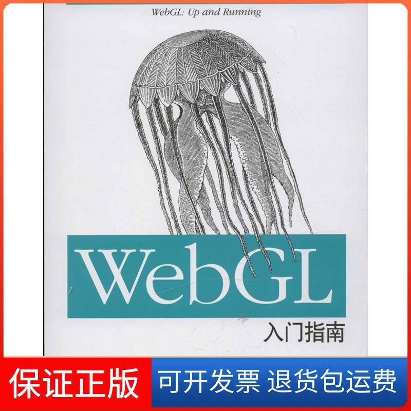 【保正版】WEBGL入门指南[美]帕里西人民邮电出版社9787115316684