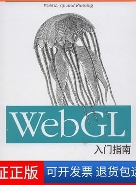 【保正版】WEBGL入门指南[美]帕里西人民邮电出版社9787115316684