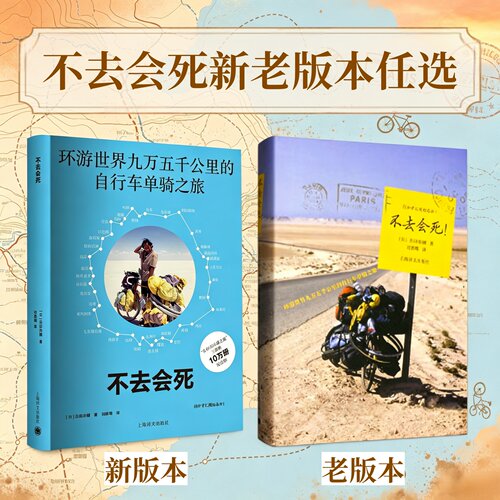 不去会死新老版本任选