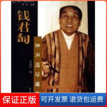 【保正版】钱君甸钟桂松 著作大象出版社9787534738746